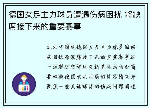 德国女足主力球员遭遇伤病困扰 将缺席接下来的重要赛事