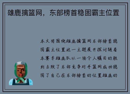 雄鹿擒篮网，东部榜首稳固霸主位置