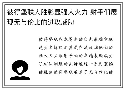 彼得堡联大胜彰显强大火力 射手们展现无与伦比的进攻威胁