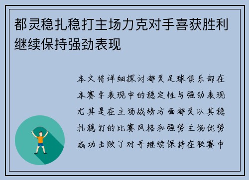 都灵稳扎稳打主场力克对手喜获胜利继续保持强劲表现