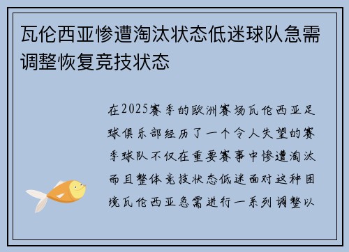 瓦伦西亚惨遭淘汰状态低迷球队急需调整恢复竞技状态